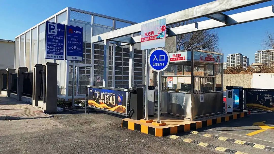 天津軌道交通集團(tuán)攜手科拓股份創(chuàng)建民心停車場(chǎng)，停車換乘無(wú)縫銜接！